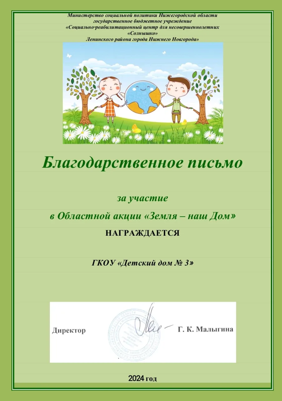 Благодарственное письмо!